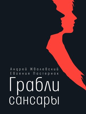 cover image of Грабли сансары